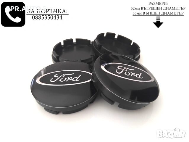Капачки за джанти за Ford Форд / размери от 52мм 55мм 60мм / нови черни декоративни тапи, снимка 4 - Аксесоари и консумативи - 45570284