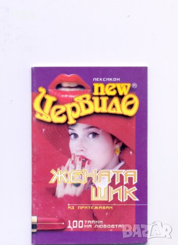 "newЧЕРВИЛО", издание на едноименния клуб., снимка 1