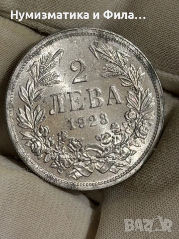 2 лева 1923 година в unc качество