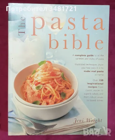 Паста библия - кулинарна енциклопедия / The Pasta Bible, снимка 1 - Енциклопедии, справочници - 47877427