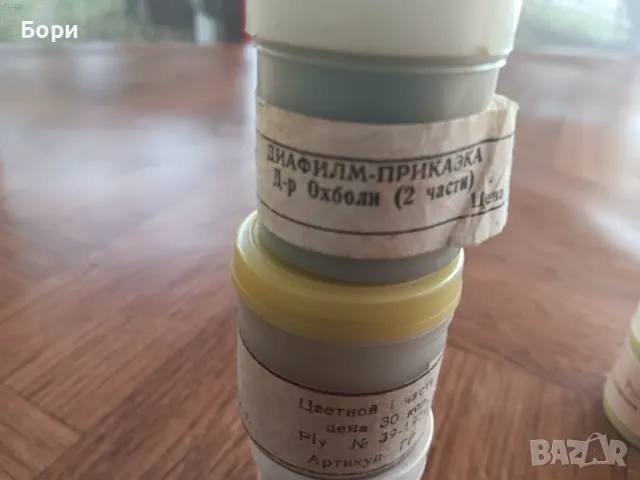 Диафилми български, снимка 4 - Анимации - 47346383