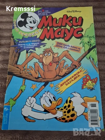 Списание/комикс Мики Маус/бр.36/1999, снимка 1