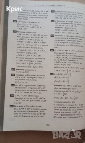 Сборник задачи по математика за 7 клас, снимка 7 - Учебници, учебни тетрадки - 53008017