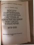 Многопартийната политическа система и монархическият институт в България 1879-1918- Димитър Саздов, снимка 2