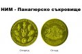 НИМ - Панагюрско съкровище - Монета ( Българско наследство )