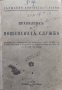 Правилникъ за пощенската служба /1942/, снимка 1