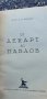 От Декарт до Павлов, снимка 4