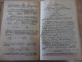 Книга "Основен курс по органична химия-Ал.Спасов" - 564 стр., снимка 8