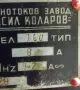 Токоизправител Елпром, снимка 7