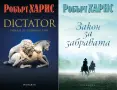 Трилъри и криминални романи от изд. Обсидиан – 02:, снимка 9