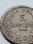 МОНЕТА 5 стотинки 1913г. ЦАРСТВО БЪЛГАРИЯ СТАРА РЯДКА ЗА КОЛЕКЦИОНЕРИ 35635, снимка 4