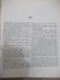 Книга "Ветерин.энциклоп.словарь-том2-К.И.Скрябин" - 696 стр., снимка 4