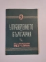 Управлението на България Речь на Министъръ-председателя произнесена на 15 септемврий 1942 г. , снимка 1