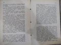 Книга "В навечерието на хаоса - Гр. Чешмеджиевъ" - 312 стр, снимка 6