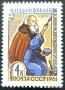 СССР, 1961 г. - самостоятелна чиста марка, личности, 1*40, снимка 1