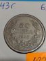 Монета 50 лева 1943 година - Борис трети Цар на Българите - 18331, снимка 3
