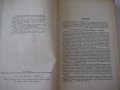 Книга"Теория,конструкция и расчет тракт.-Ф.Беспятый"-480стр., снимка 3