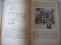 Книга "Горизонтально-ковочные машины-В.Кожевников"-240 стр., снимка 5