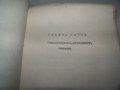 Самиздат, ръкопис от Теофана Савова сподвижничка на Петър Дънов, снимка 2