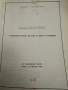 Аз уча китара начинаещи и напреднали ,христоматия -Любен Панайотов 1982, снимка 6