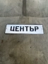 продавам емайрана табела , снимка 2