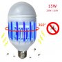 2 в 1 LED лампа 15 W и лампа против комари и летящи инсекти, снимка 3
