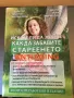 Как да забавите стареенето Професор Христо Мермерски, снимка 1