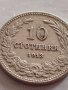 Монети 10 стотинки 1913г. Царство България перфектно състояние уникат за КОЛЕКЦИОНЕРИ 32724, снимка 5