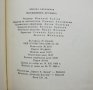 Книга Пловдивска хроника - Никола Алваджиев 1984 г. Библиотека "Памет", снимка 3