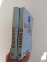 Василий Белов ( 1 и 2 том ), снимка 5
