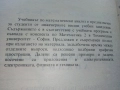 Математически анализ - К.Пеева - 1997г., снимка 3