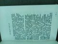 Продавам книга "Страници от историята на ПЖИ полковник Борис Гюров, снимка 4