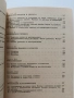 Процеси и апарати в хранително вкусовата промишленост, снимка 3