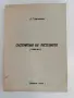 Систематика на растенията ( част 1), снимка 1
