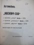 Книга "Автомобиль *Москвич - 1360*" - 168 стр., снимка 2