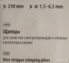 Клещи кримпващи/Клещи за оголване на кабели 210мм, снимка 3