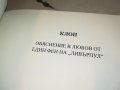 КЛОП КНИГА 0402231818, снимка 11