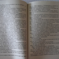 Книга "Фиктивен съпруг - Хедвиг Куртс-Малер" - 128 стр., снимка 5 - Художествена литература - 36486379
