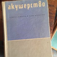 Акушерство код78, снимка 1 - Специализирана литература - 33750331