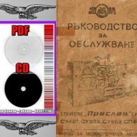 📀Стругове СУ 401-СУ502-СУ582-СП402 техническо ръководство обслужване експлоатация на📀 диск CD📀, снимка 4 - Специализирана литература - 34817092