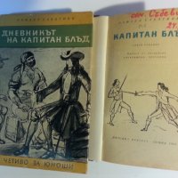 Капитан Блъд, Конникът без глава, Роб Рой, Спартак, Оливер Туист,Майн Рид...: 17 приключенски романа, снимка 2 - Художествена литература - 31290428