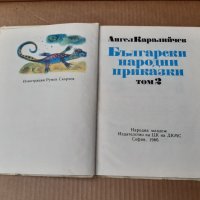 Български народни приказки , А . Каралийчев 1986 г, снимка 2 - Детски книжки - 37729939