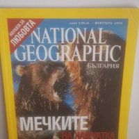 Февруари  2006  Nat Geo България, снимка 1 - Списания и комикси - 29309801