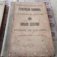 Книги годишник Царство България, снимка 14 - Специализирана литература - 42754183