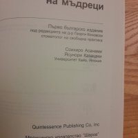 Екстракция на мъдреци- Соихиро Асанами, Ясунори Казацаки - 2001 г., 110 стр., снимка 3 - Специализирана литература - 42554733