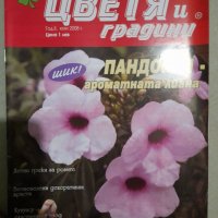 Списания за цветя , снимка 4 - Списания и комикси - 37452096