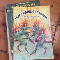 изгряващи слънца, снимка 1 - Детски книжки - 29637149