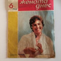 Колекционерско списание Български воин, Жената днес , Работница, снимка 7 - Колекции - 29376569