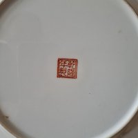 Стара китайска декоративна чиния китайски порцелан , снимка 5 - Антикварни и старинни предмети - 38784720