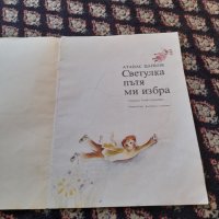 Детска книга Светулка пътя ми избира, снимка 2 - Детски книжки - 42827777